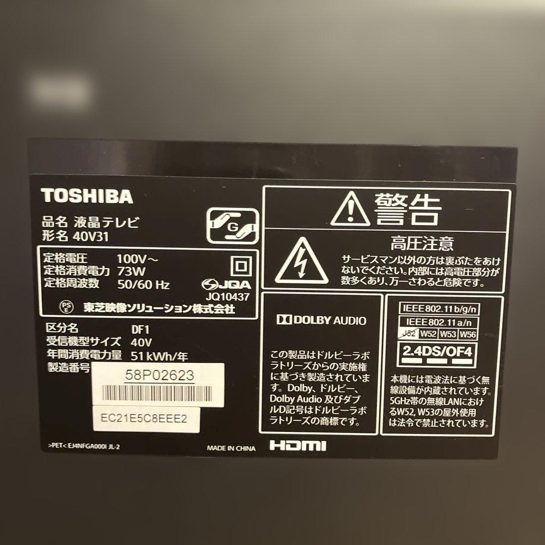 TOSHIBA 液晶テレビ 本体40インチ