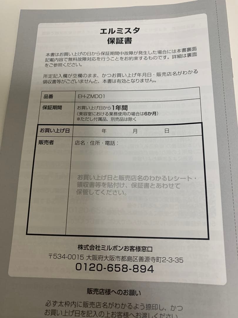 Panasonic MILBON ミルボン　ドライヤー　エルミスタ　エアコンク