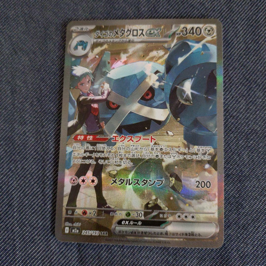 n*s様 メカドリーム　SAR.MA 4枚セット