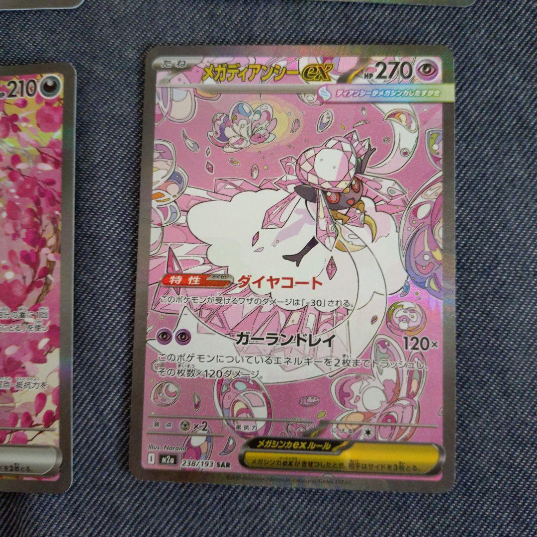 n*s様 メカドリーム　SAR.MA 4枚セット