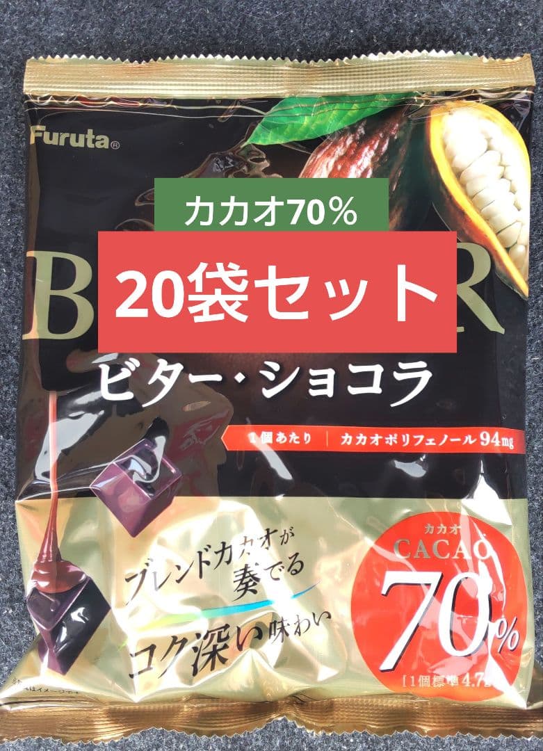 フルタ製菓　ビターショコラ カカオ70％ 150ｇ　20袋　ブラックチョコ