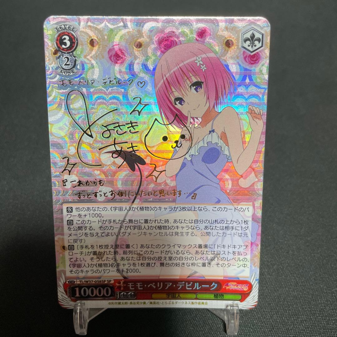 ヴァイスシュヴァルツ　モモ・ベリア・デビルーク　サイン　SP