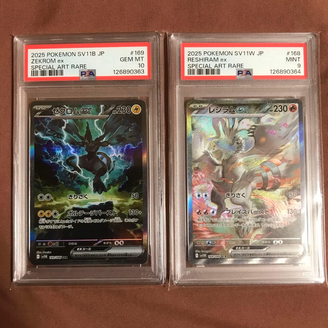 【連番】 PSA10 ゼクロムexSAR PSA9 レシラムexSAR ポケカ