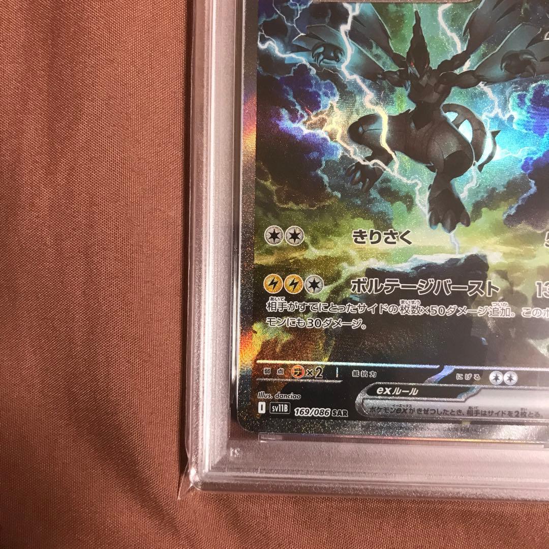【連番】 PSA10 ゼクロムexSAR PSA9 レシラムexSAR ポケカ
