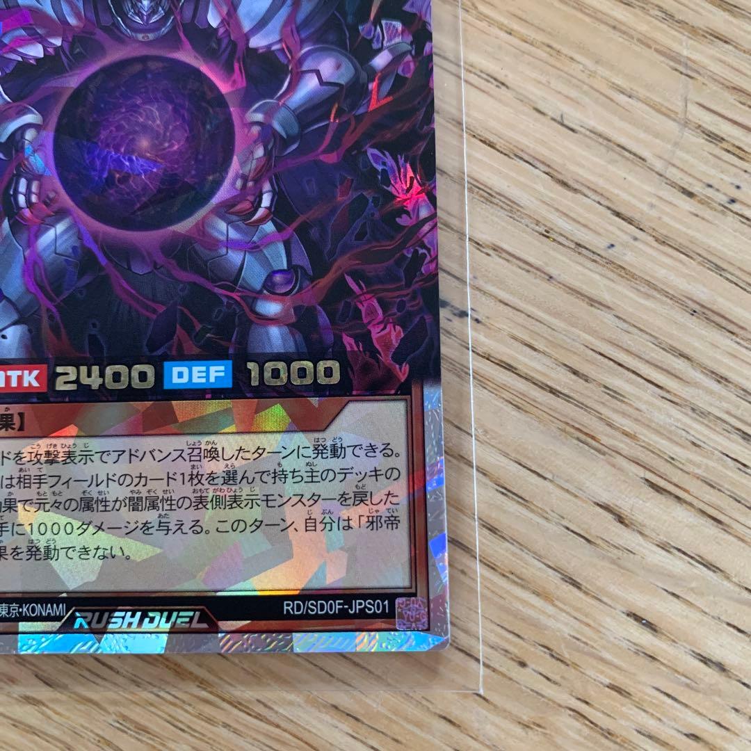 遊戯王ラッシュデュエル　邪帝ガイウス　オーバーラッシュレア