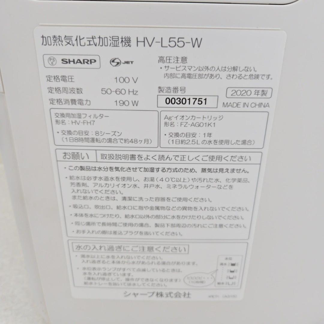 シャープ 加湿器 HV-L55-W プラズマクラスター ハイブリッド式