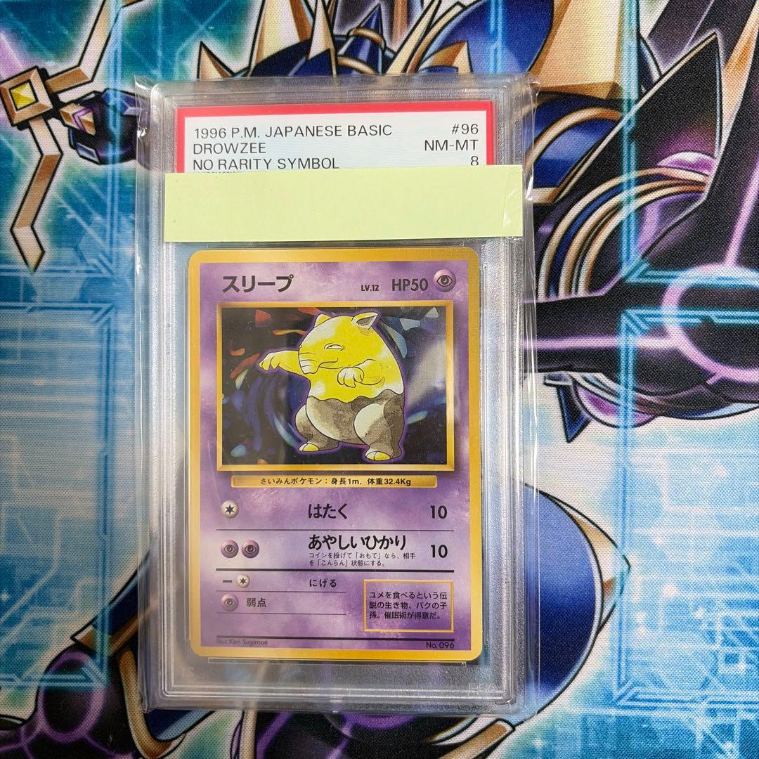 ポケモンカード スリープ 初版 マークなし PSA8 旧裏面　DROWZEE
