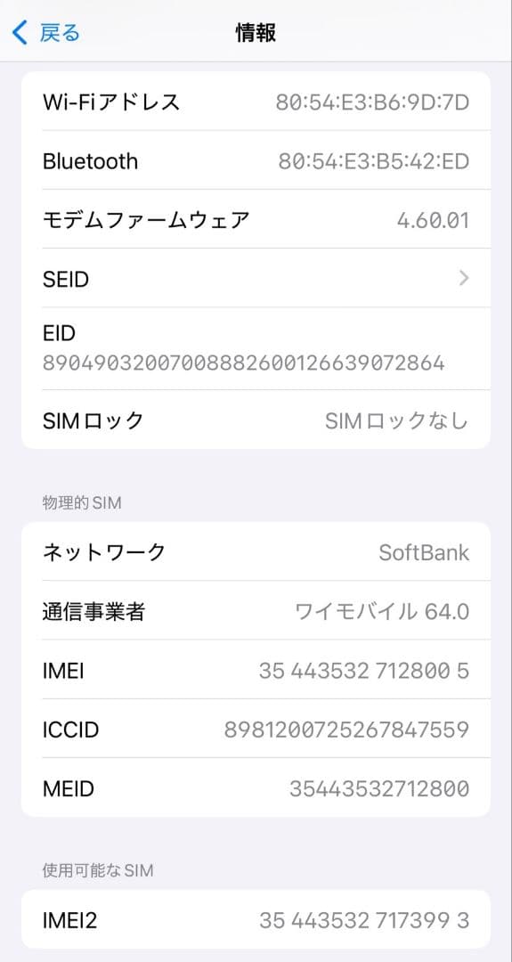 iPhone13 SIMフリー 2台セット 一括清算済み バラ売り不可