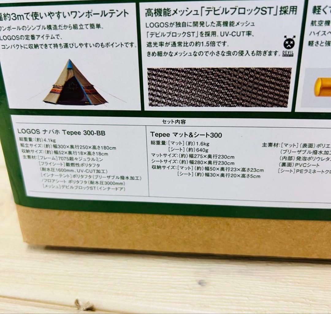 ロゴス ナバホ Tepee 300 セット-BB