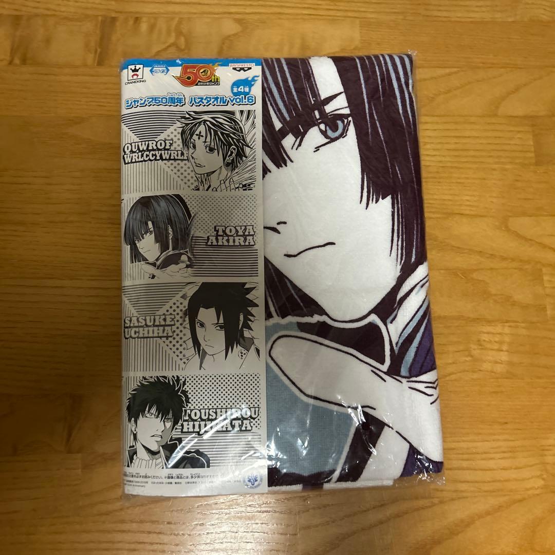 ヒカルの碁 塔矢アキラ バスタオル ジャンプ50周年 記念