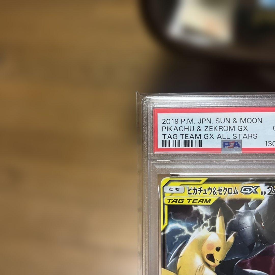 ピカチュウ＆ゼクロムGX PSA10