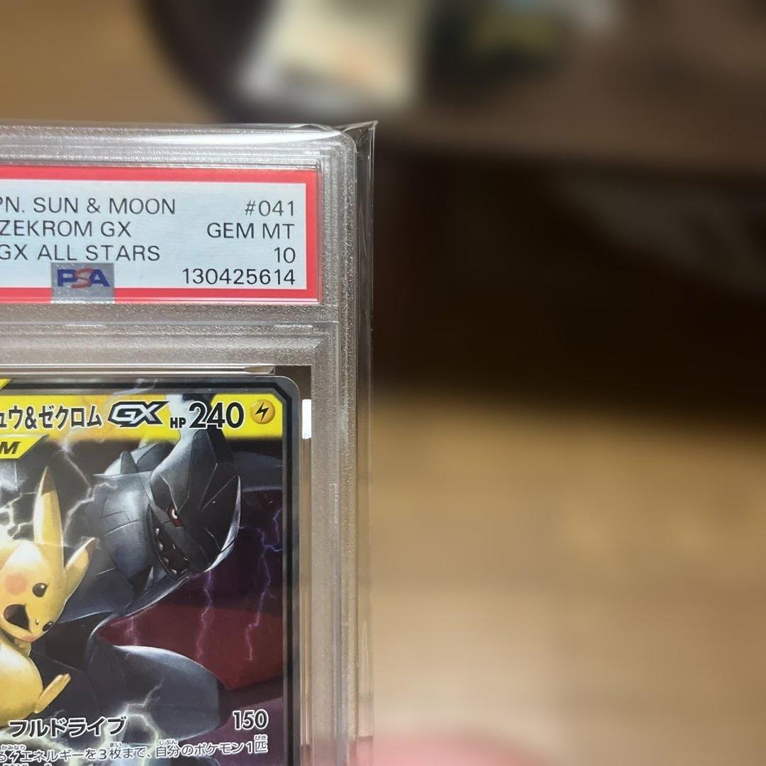 ピカチュウ＆ゼクロムGX PSA10