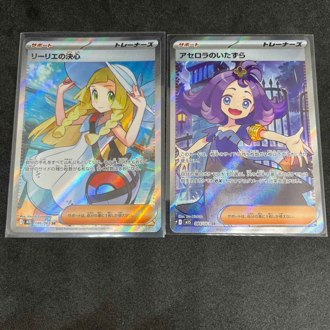 リーリエの決心 SR アセロラのいたずら SR 2枚セット