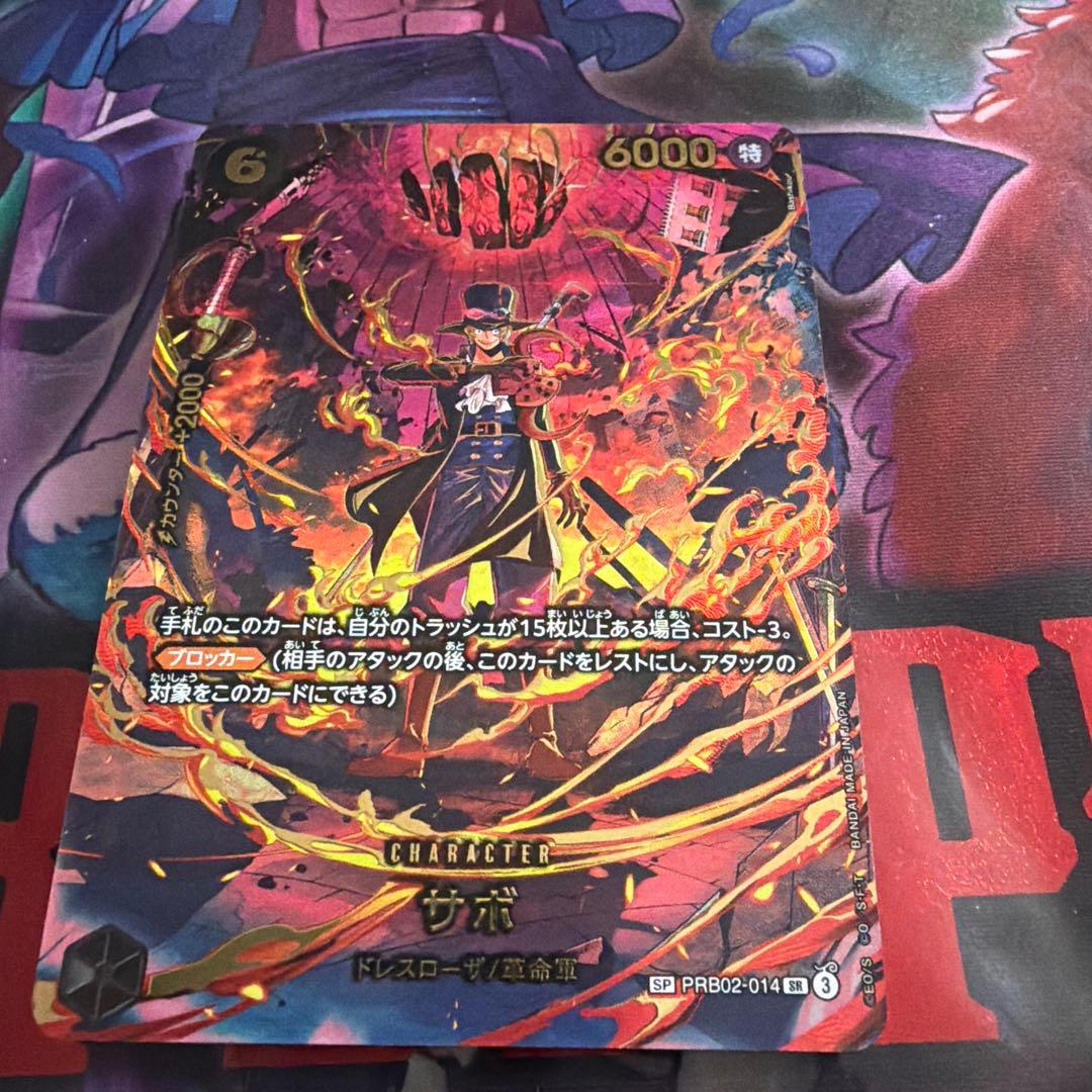 ワンピース カードゲーム サボ SP