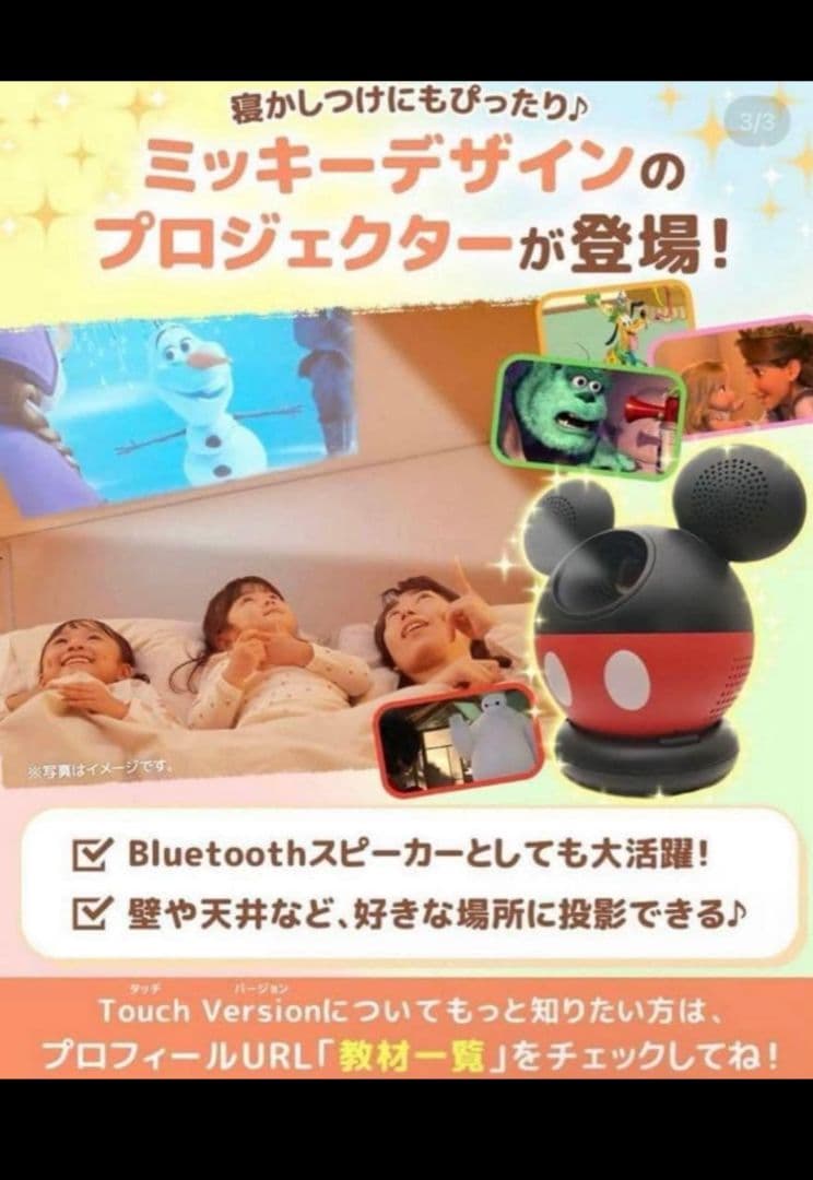 ディズニー　DEW　ミッキー　ホームプロジェクター