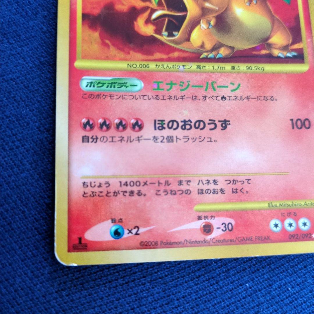 リザードン LV.76 復刻版　1st 092/092 拡張パック 破空の激闘