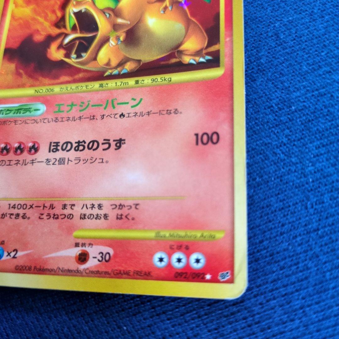 リザードン LV.76 復刻版　1st 092/092 拡張パック 破空の激闘