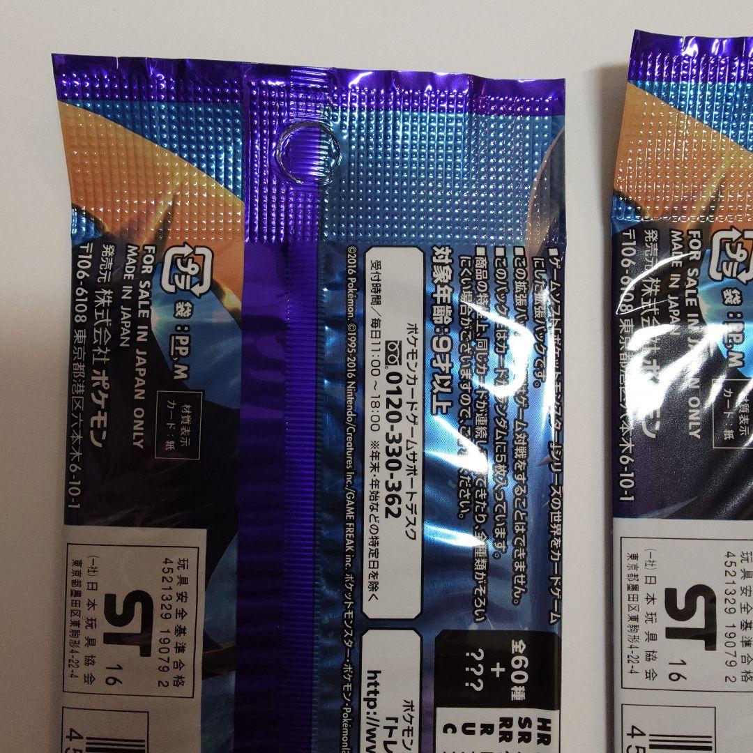 コレクションムーン 2パック