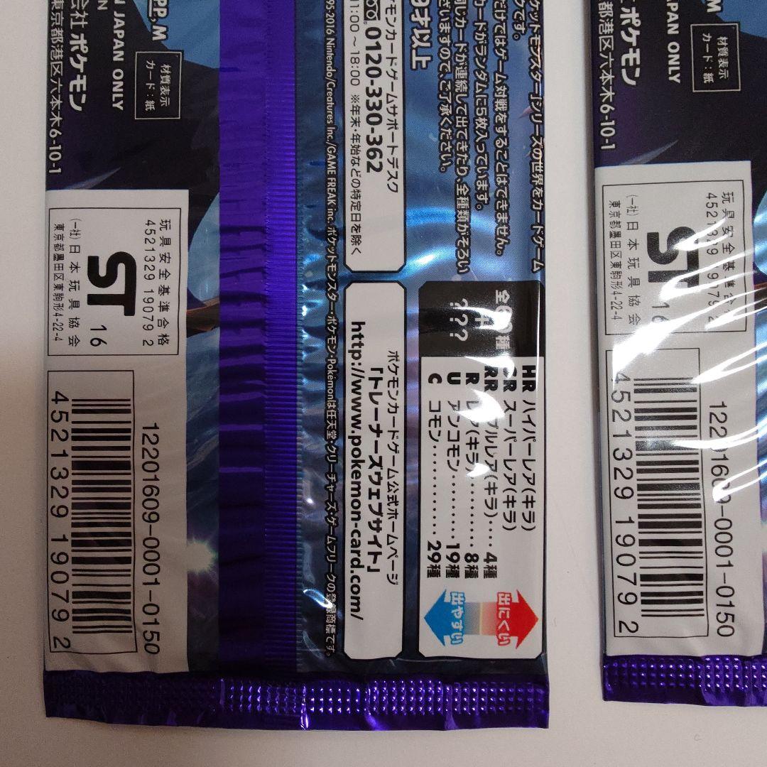 コレクションムーン 2パック