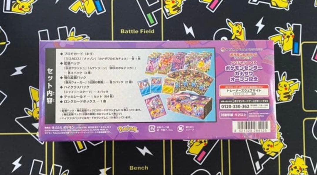 スペシャルBOX ポケモンセンター カナザワ オープン記念 新品 未開封