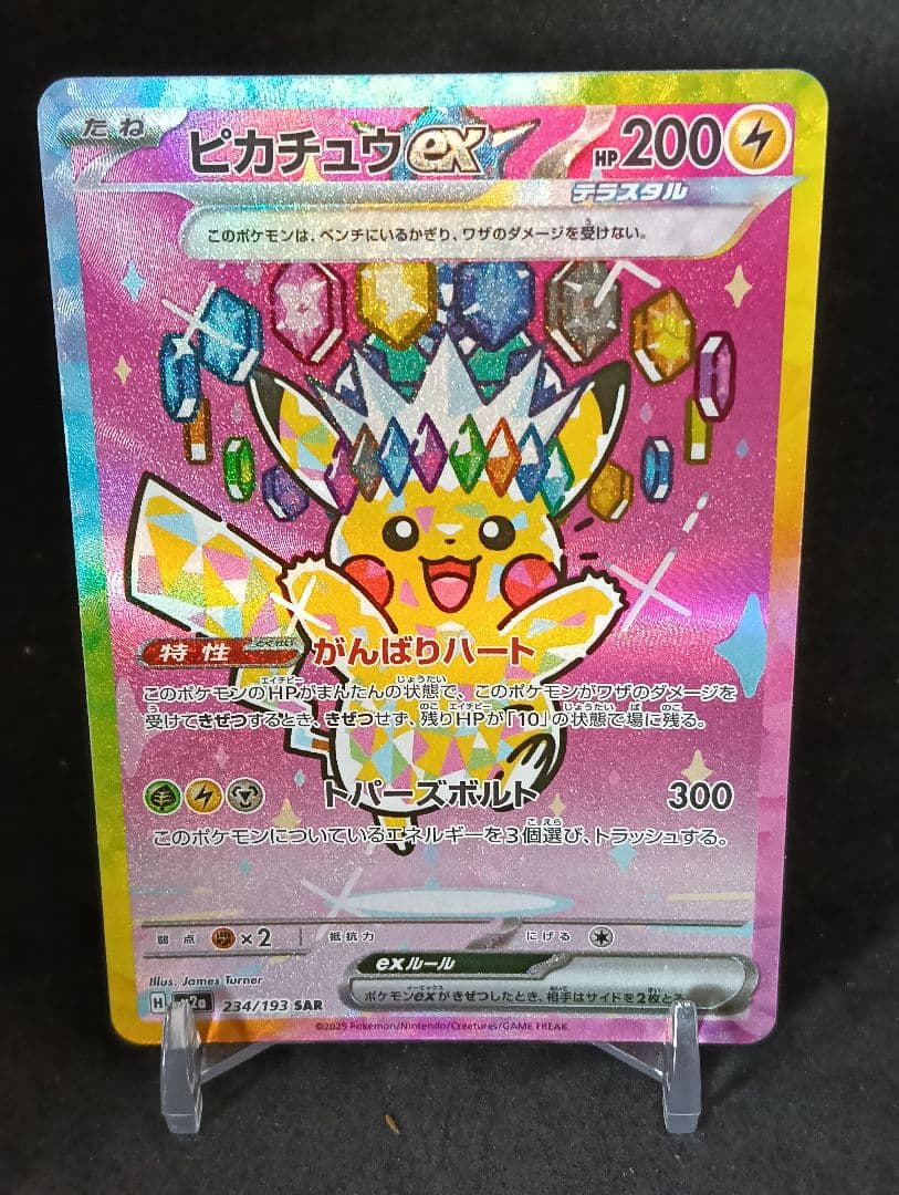 ピカチュウ ex HP200 SR
