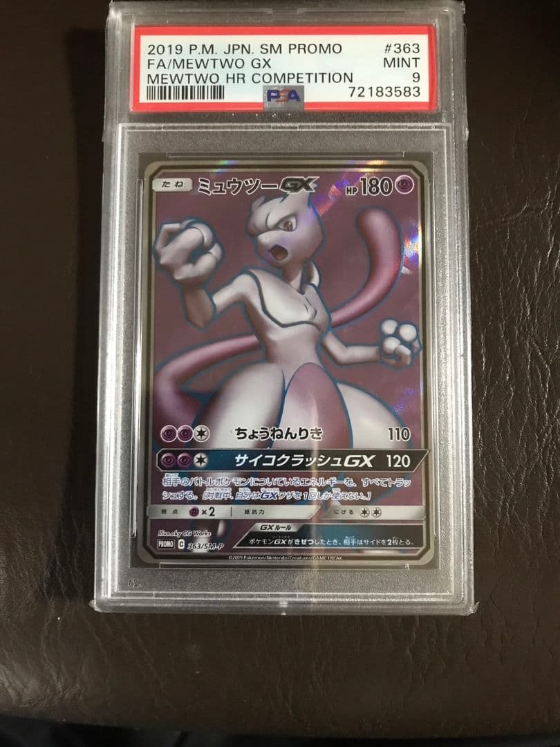 ポケモンカードミュウツー-GX 2019年プロモ MINT #363PSA9