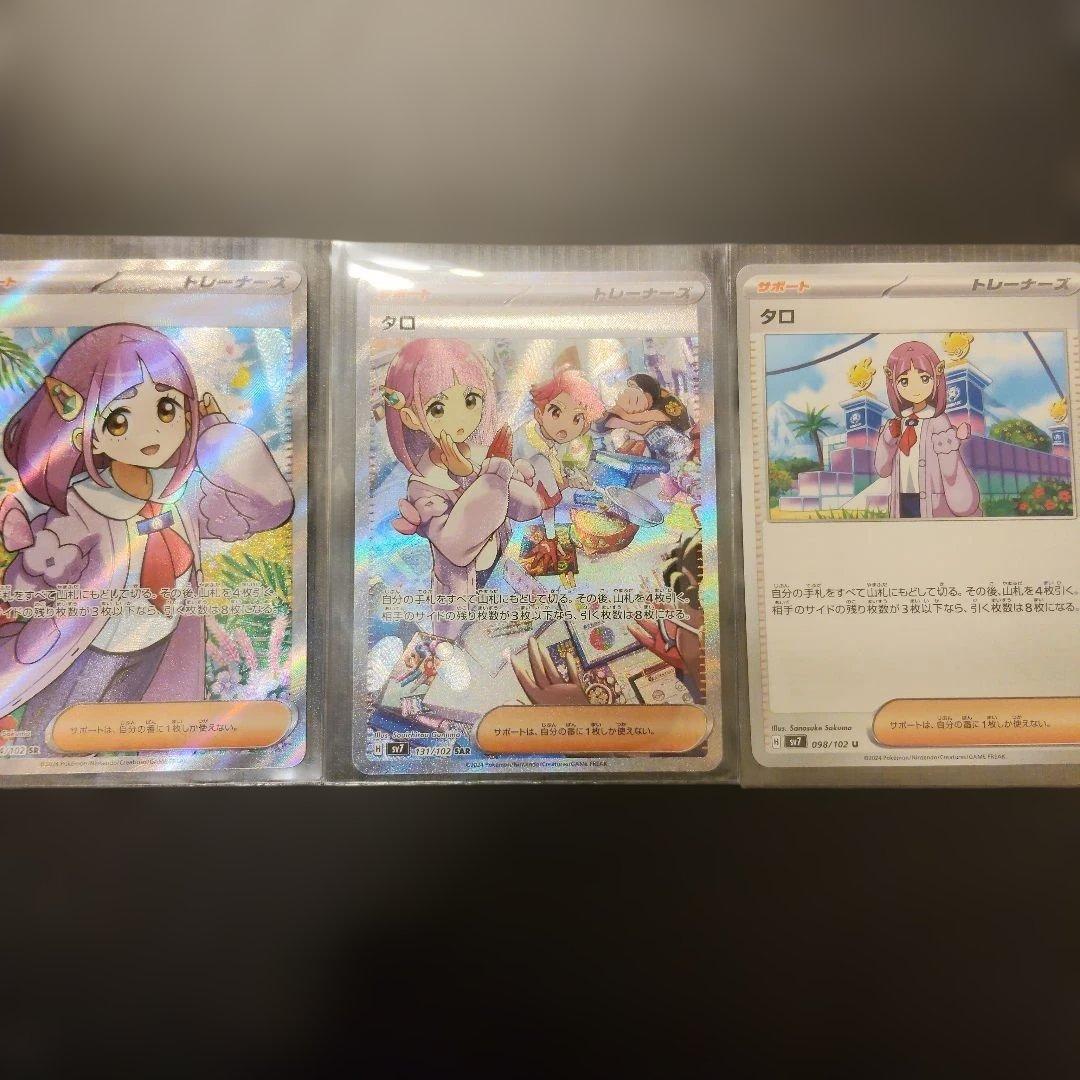 タロ トレーナーカード SAR　3枚セット