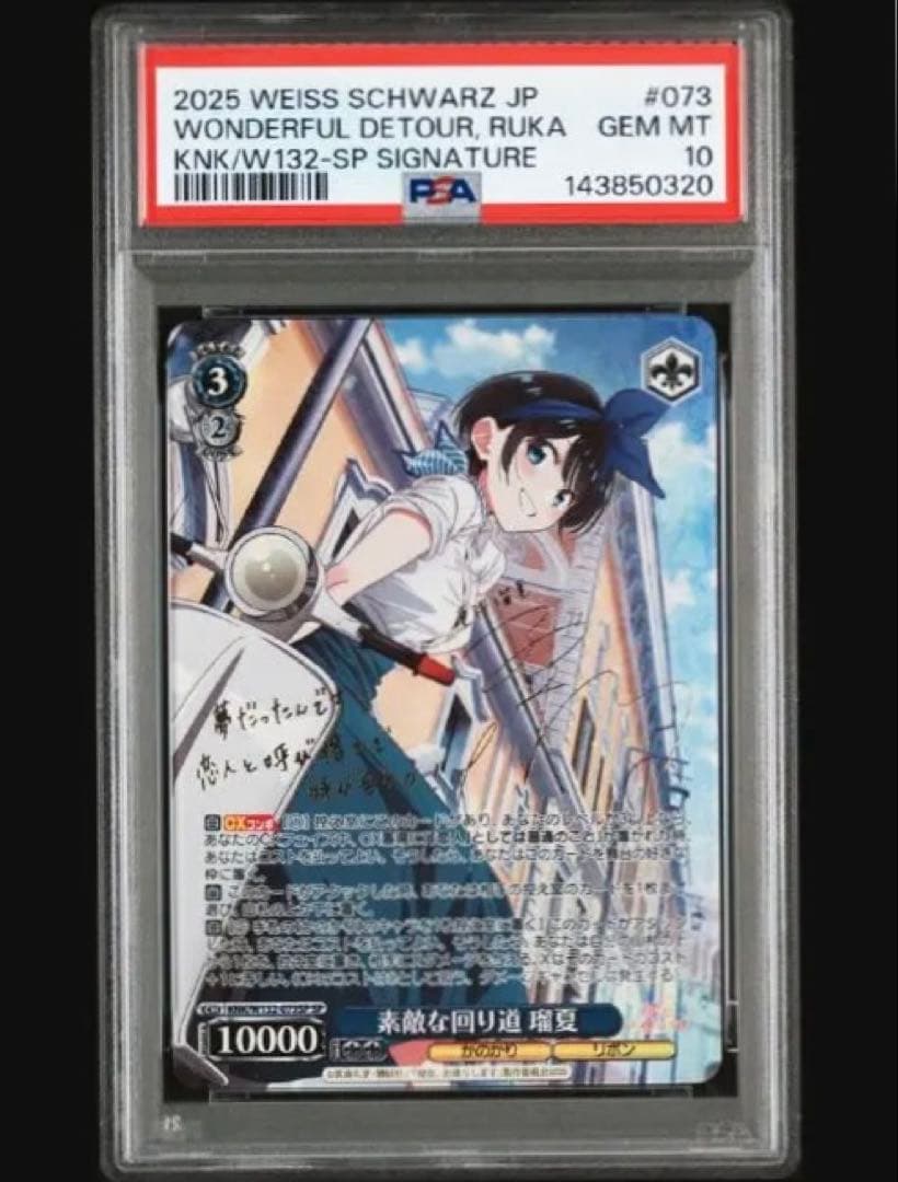 ヴァイスかのかり更科瑠夏PSA10世界に１枚