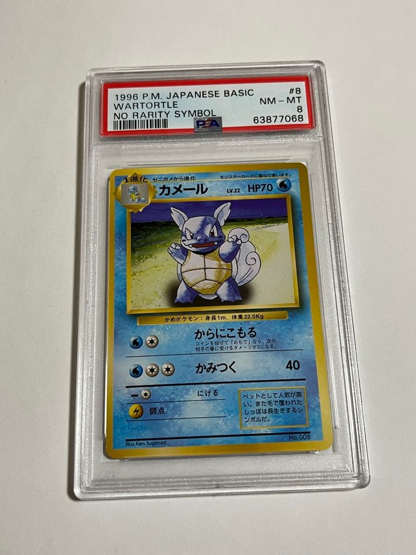 カメール　旧裏　初版　psa8