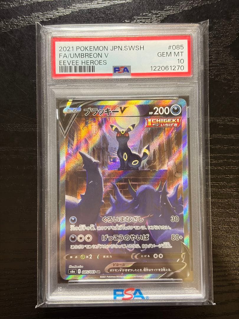 ポケモンカード　PSA10 イーブイヒーローズ ブラッキー V SA