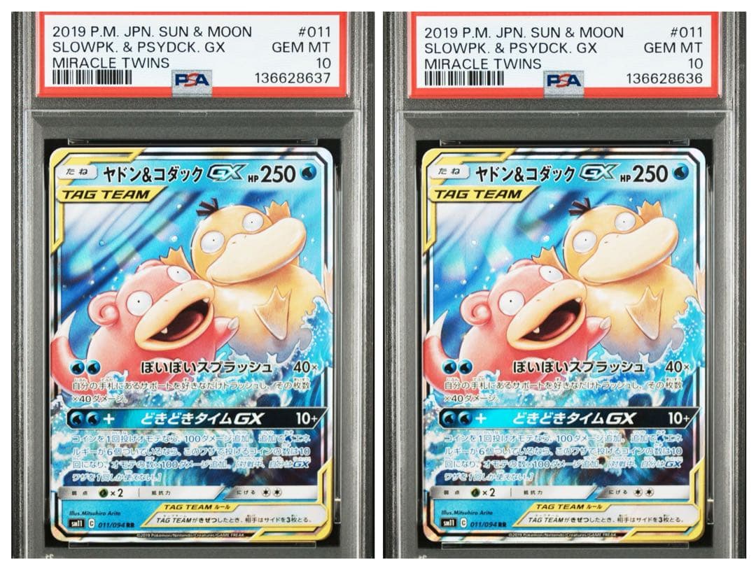連番【PSA10】ヤドン&コダック GX sm11 011/094 RR