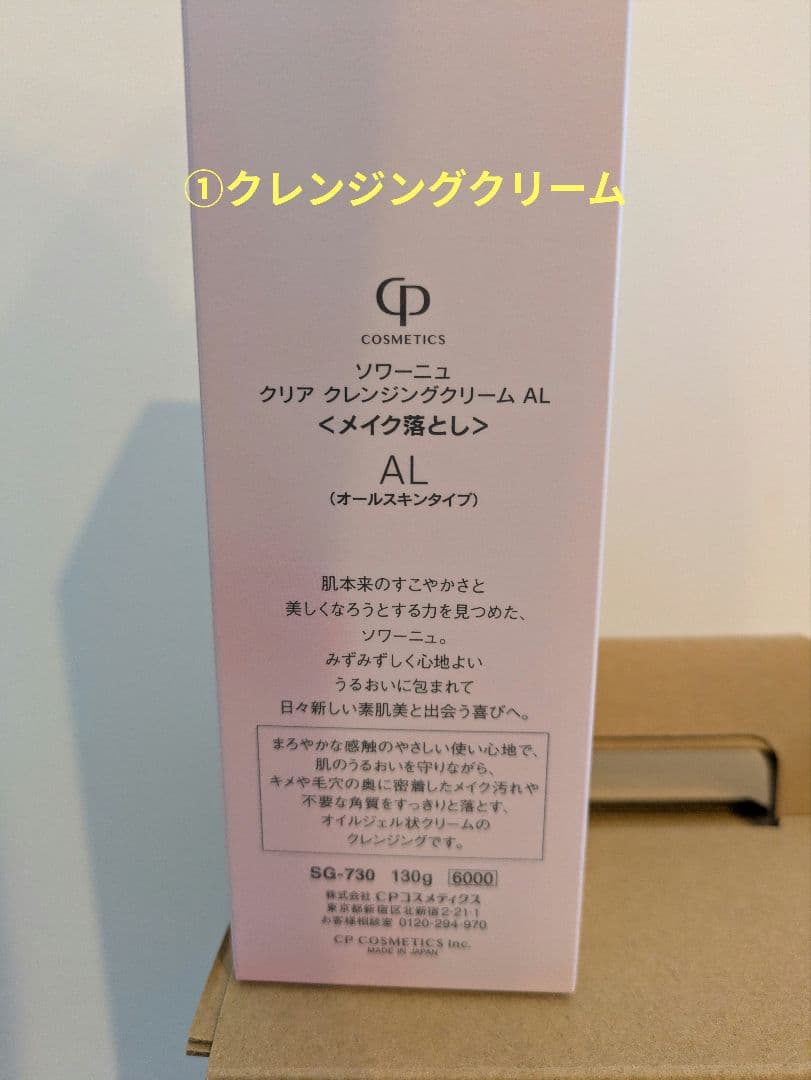 1/17さらにお値下げ！CPコスメティクス ソワーニュ BD セット