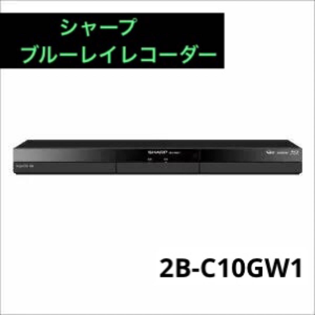 【未使用品】　シャープ　ブルーレイレコーダー　2B-C10GW1　2025年製