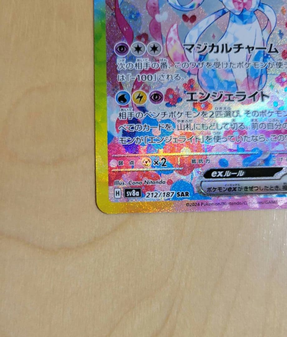 ニンフィアex SER