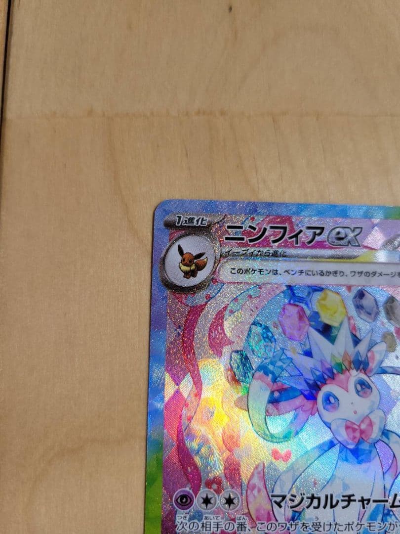 ニンフィアex SER