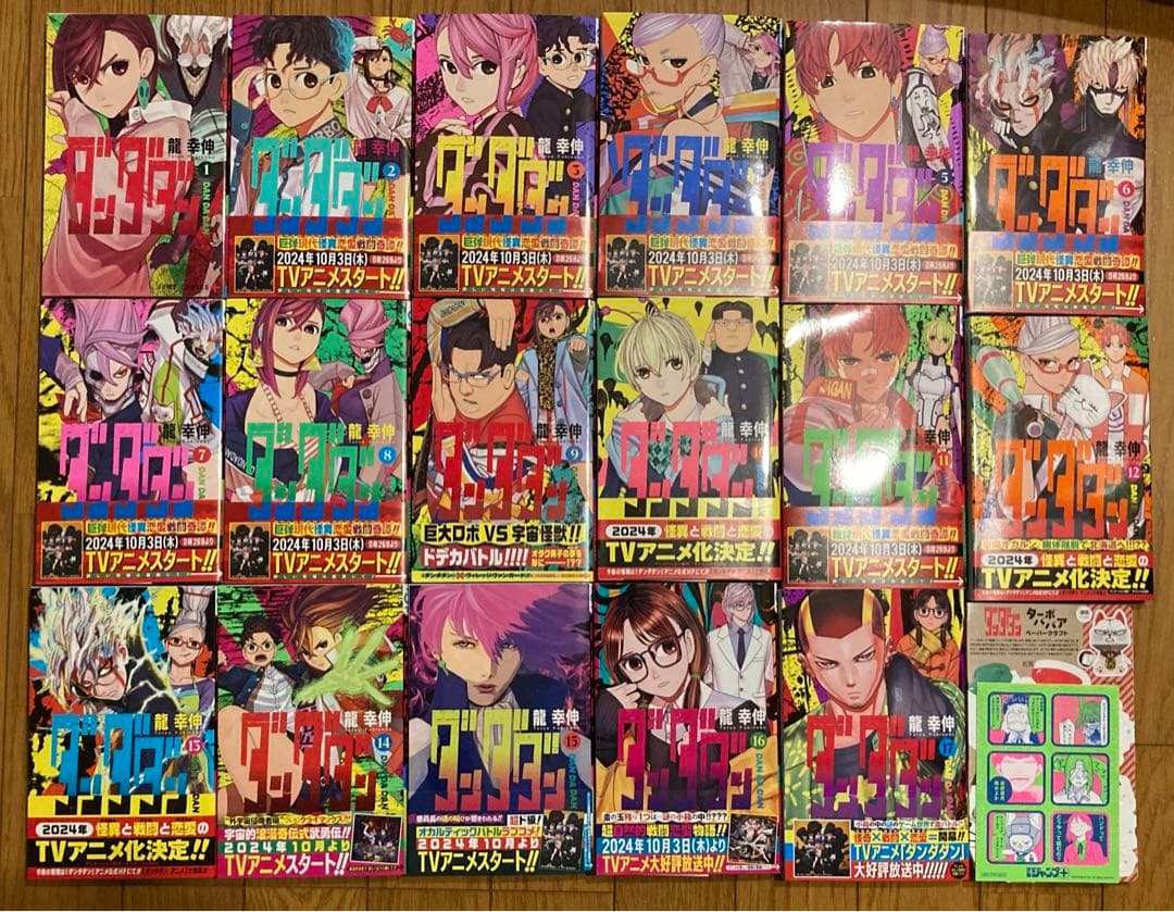 ダンダダン　1-17巻セット＋α