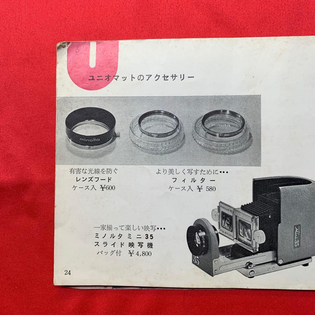 【Minolta Uniomat】ミノルタユニオマット フィルムカメラ フル装備