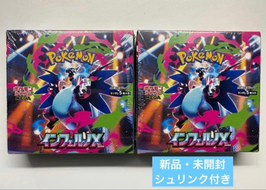 ポケモンカードゲーム インフェルノX 新品未開封　シュリンク付き　2box