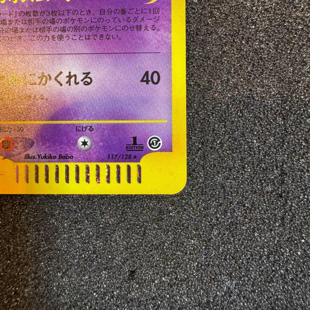 ゲンガー e 2001 117 キラ ホロ カオスムーブ 1st