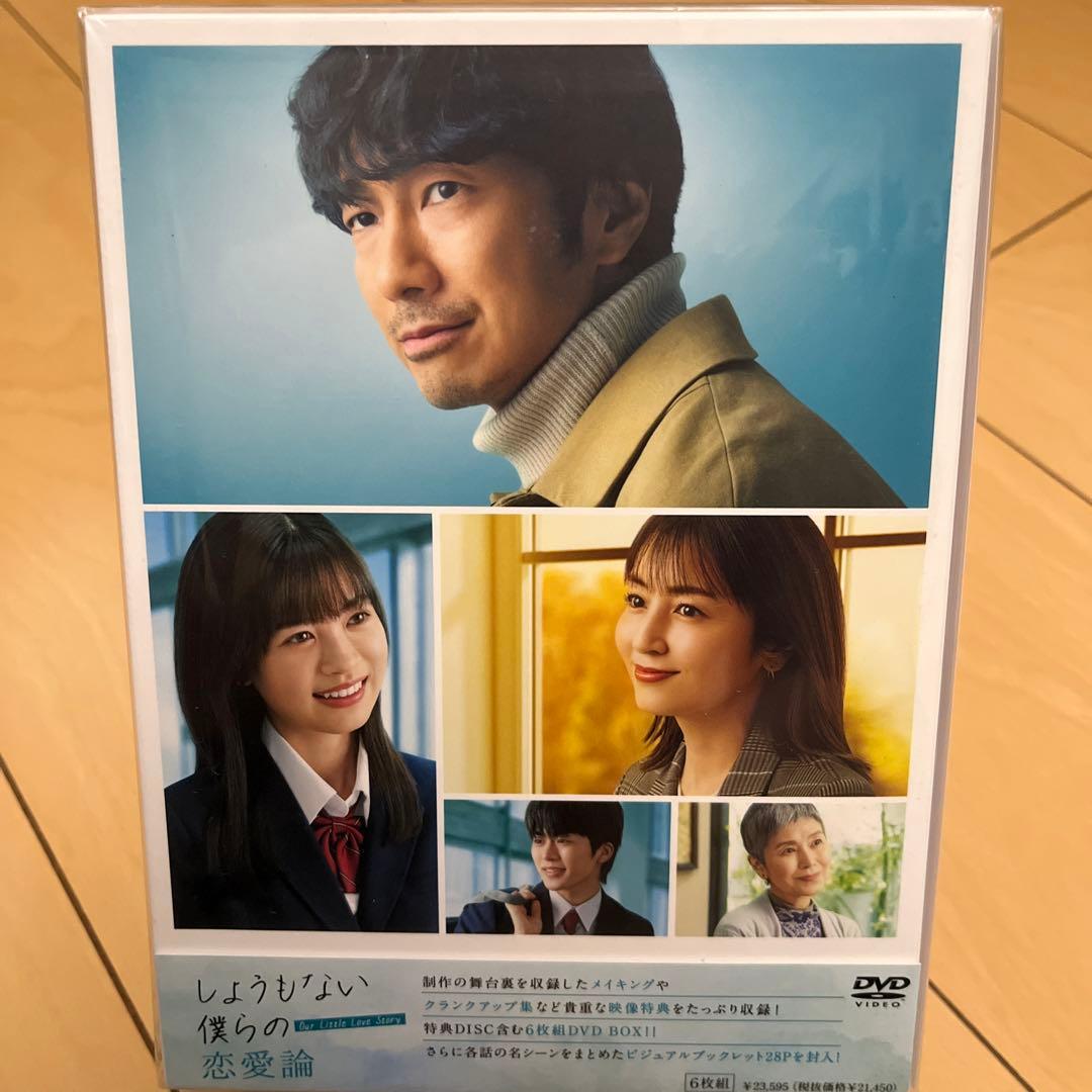 ジェミニ10さん専用　しょうもない僕らの恋愛論　6枚組DVD BOX