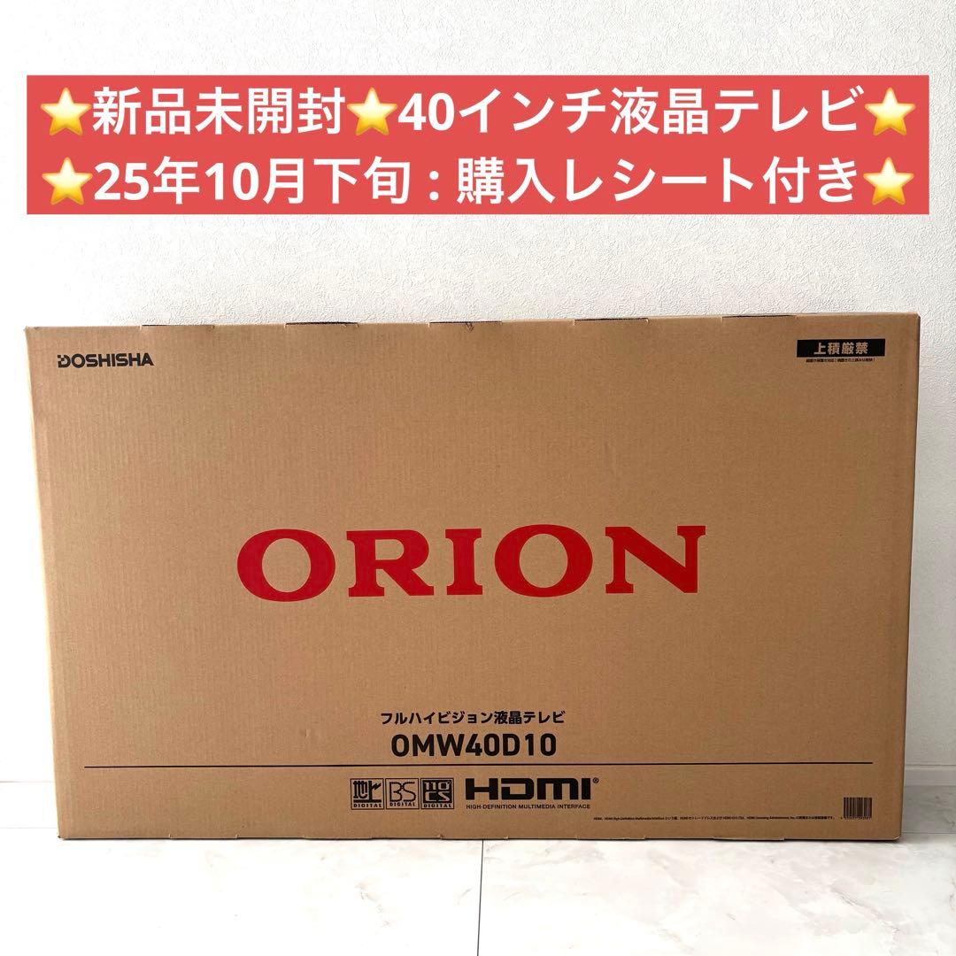 ★KOKO★ORION フルハイビジョン液晶テレビ OMW40D10
