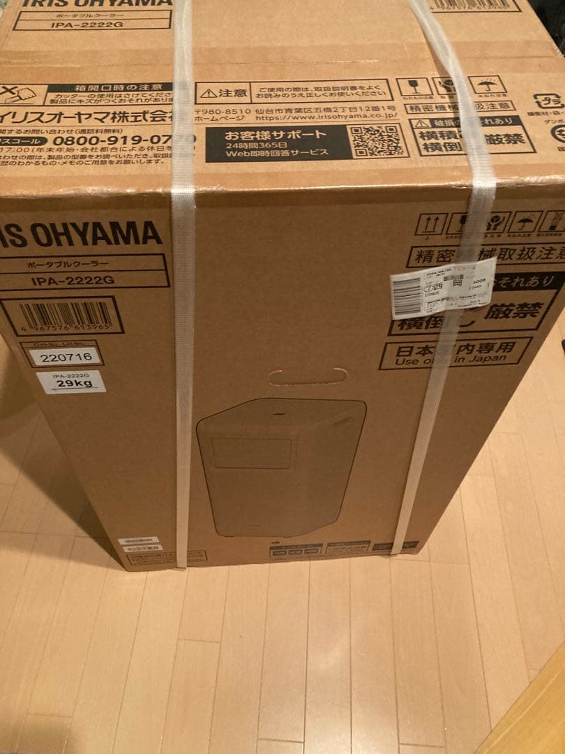 【値下げしました！新品】ポータブルクーラー　IPA-2222G アイリスオーヤマ