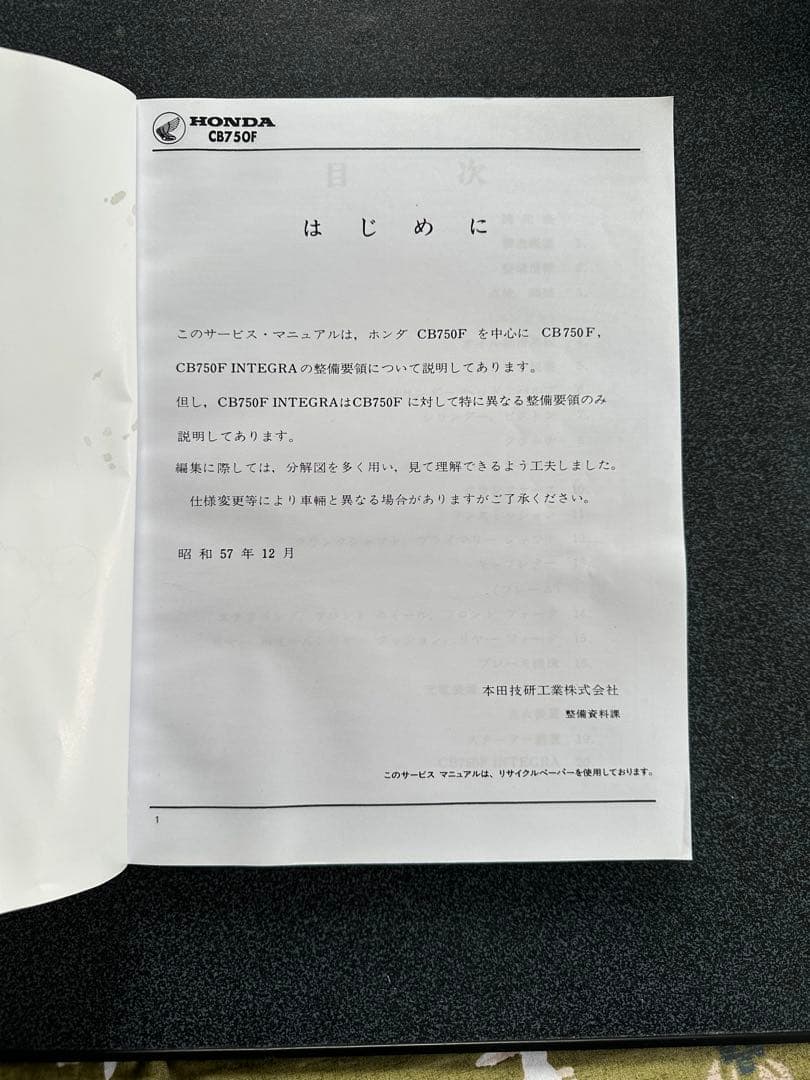 CB750F INTEGRA サービスマニュアル