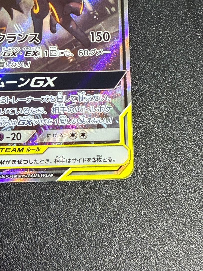 ブラッキー＆ダークライGX SA SM12a タッグオールスターズ182/173