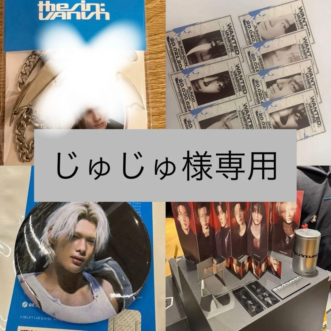 3点おまとめ(じゅじゅ)