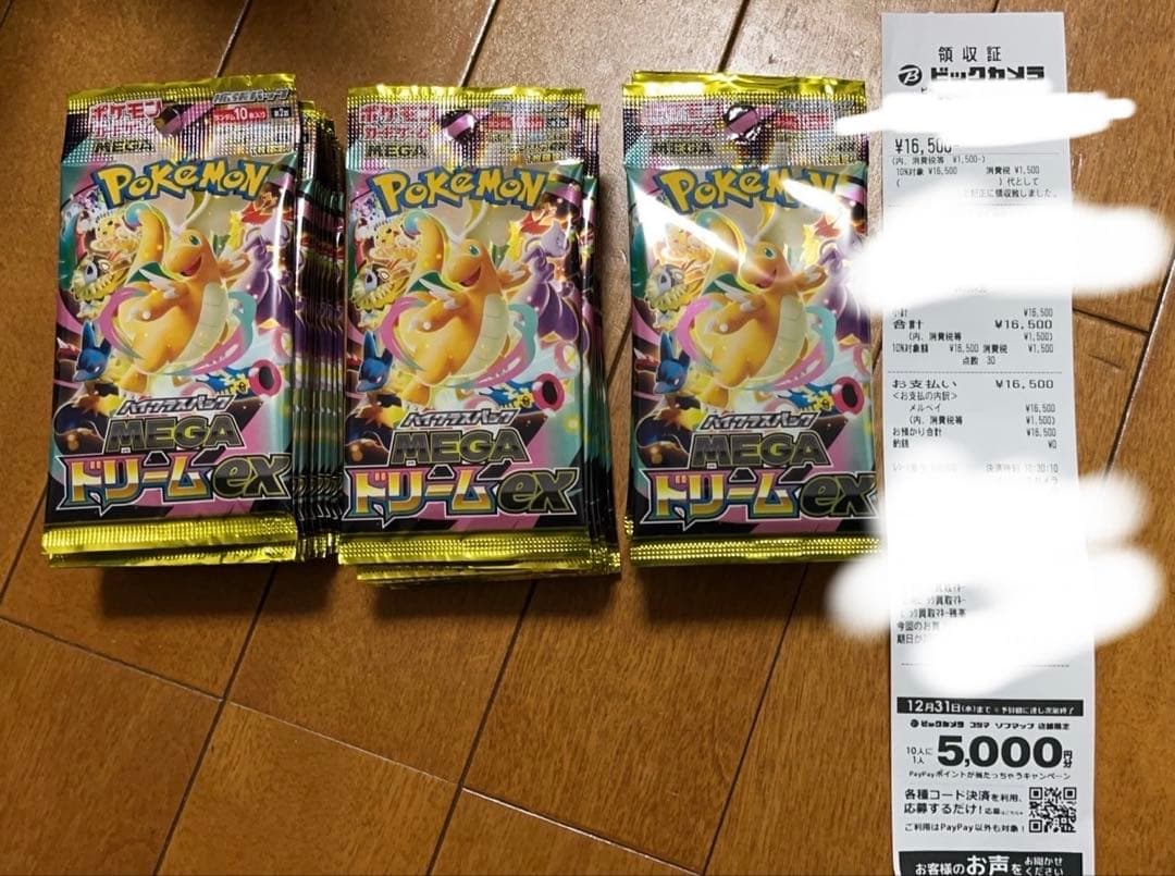 メガドリームex バラ30パック　3BOX分　【ビックカメラ産】