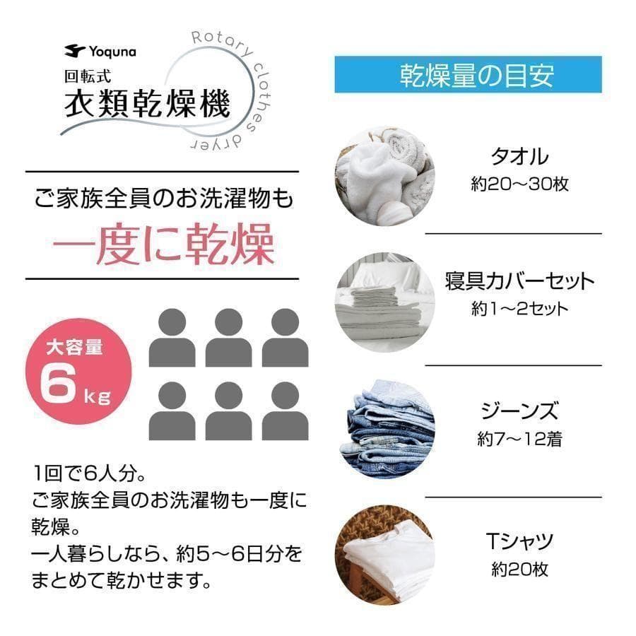 Yoquna 乾燥機 6kg UV照射 除菌機能 チャイルドロック 28