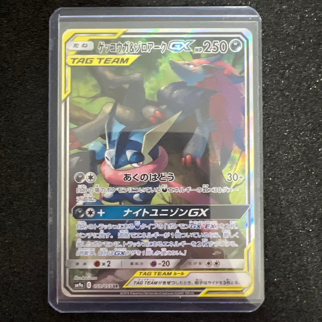 h*a様 美品 ゲッコウガ＆ゾロアークGX SR SM9a ナイトユニゾン 05