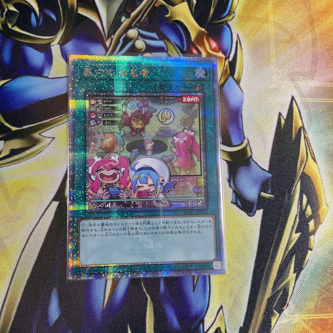 遊戯王 墓穴の指名者 墓坑の指名者 絵違い 25th シークレット