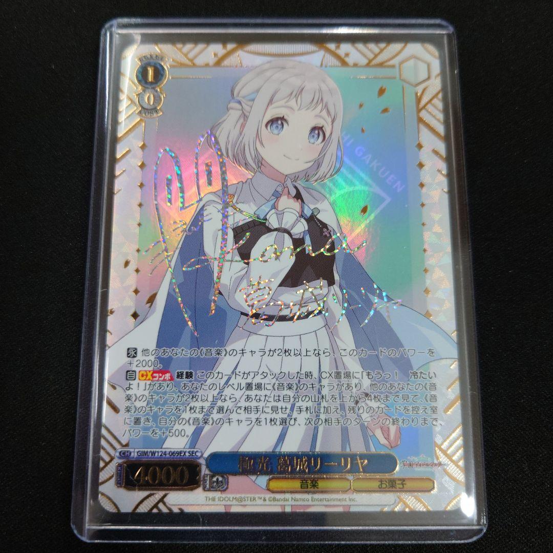 ヴァイス 極光 葛城リーリヤ SEC 学園アイドルマスター